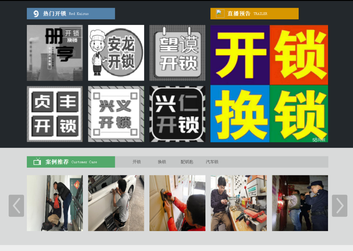 霍州黔西南开锁网门户网站